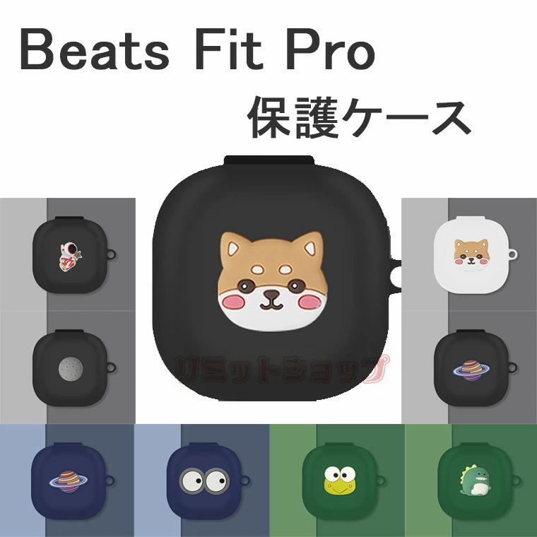 オーディオ機器 イヤフォン Beats Fit Pro ケース 保護 Beats Fit Pro イヤホンケース Beats Fit Pro 