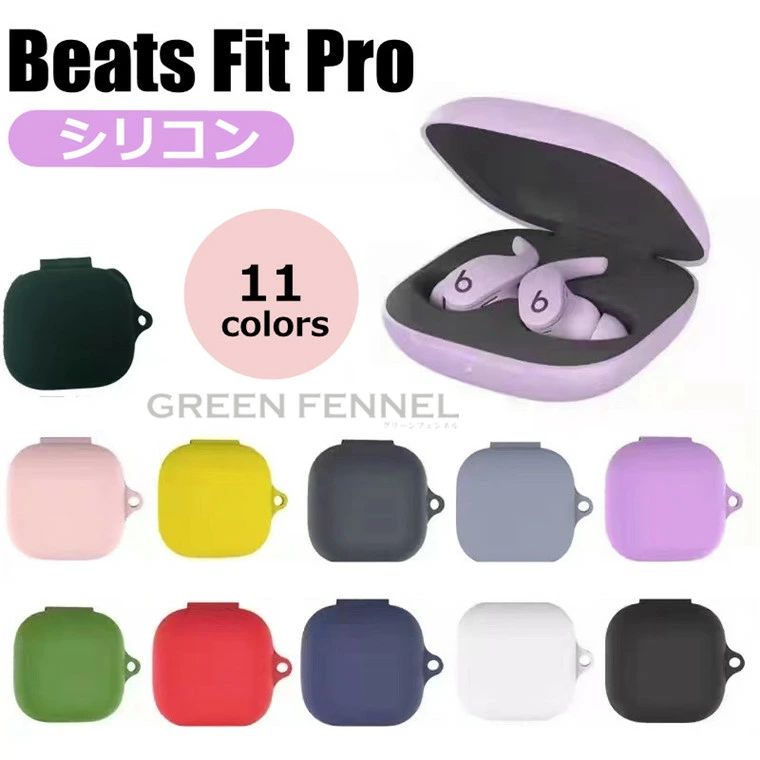 Beats Fit Pro ケース ワイヤレス Beats フィット プロ ケース Beats 