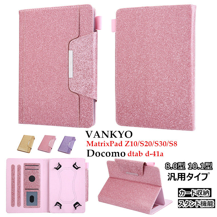 VANKYO MatrixPad S30 ケース VANKYO S20 ケース VANKYO Z10 手帳型