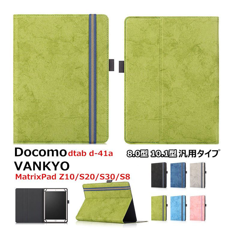 VANKYO MatrixPad S30 ケース VANKYO S20 ケース VANKYO Z10 手帳型ケース 10.1インチ VANKYO  MatrixPad S8 8インチ カバー ペンホルダー付き :hjkjjh09:マギアーショップ - 通販 - Yahoo!ショッピング