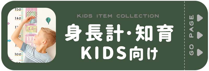 キッズ