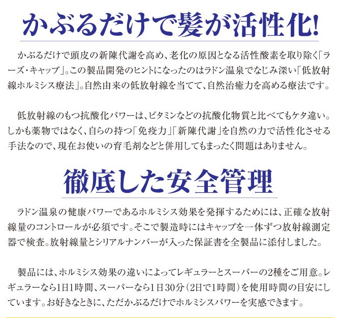 発毛促進 かぶるだけ 育毛 頭皮 新陳代謝 ラドン健康温泉 ラーズ