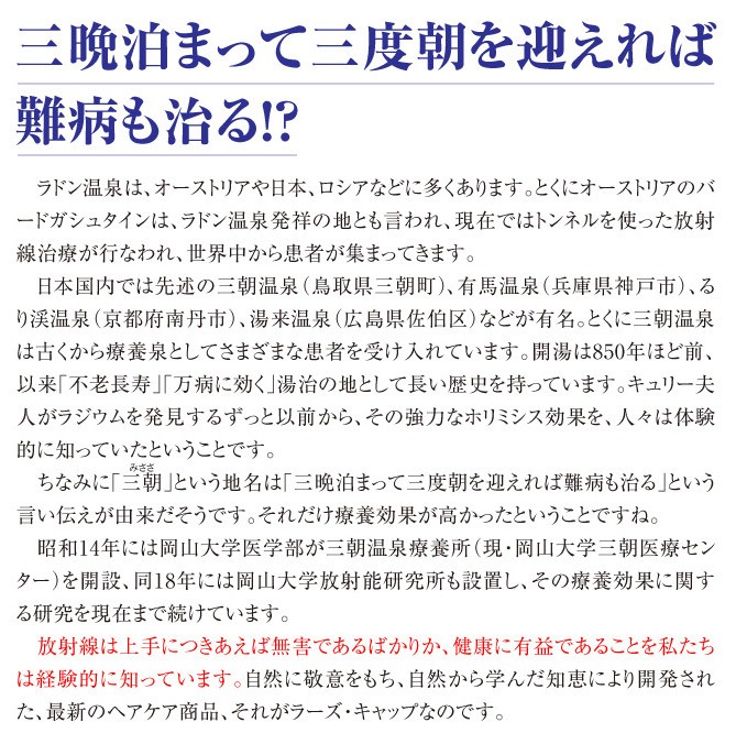 発毛促進 かぶるだけ 育毛 頭皮 新陳代謝 ラドン健康温泉 ラーズ