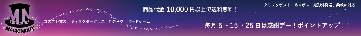 コスプレ衣装専門店マジックナイト ヘッダー画像