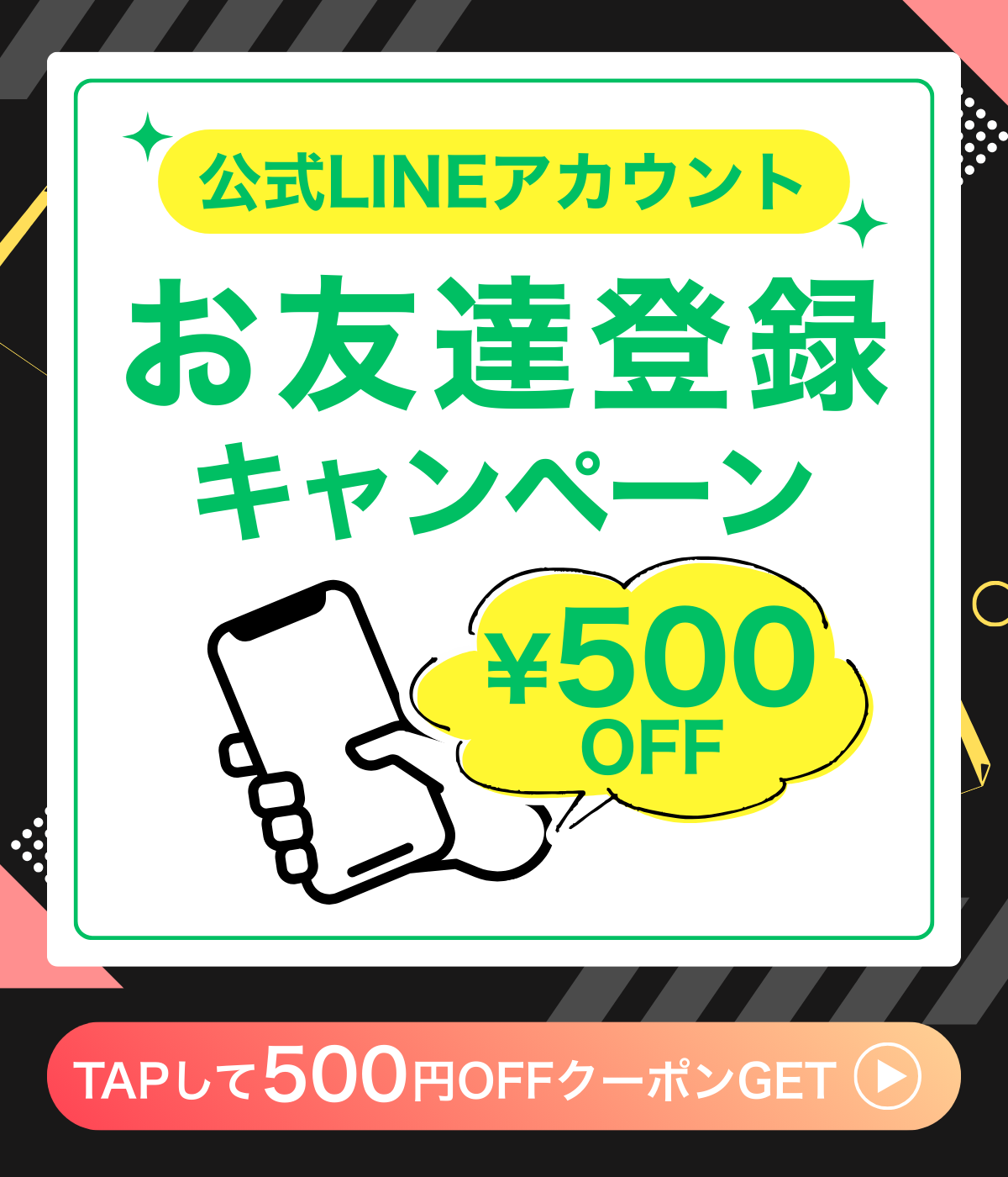 LINE友だち追加