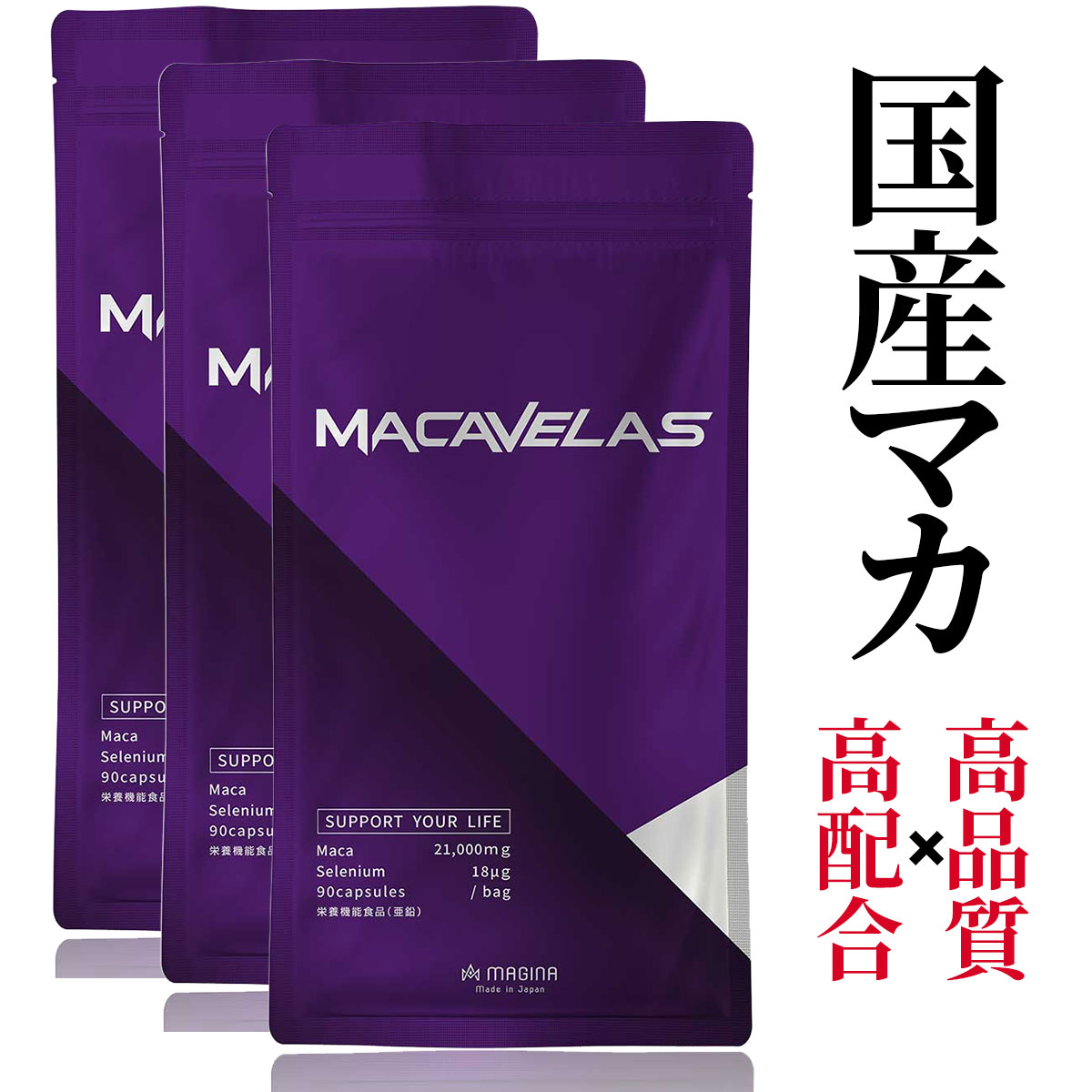新作 大人気 マカ 亜鉛 すっぽん サプリメント MACAVELAS マカベラス 3袋 シトルリン アルギニン カンカ トンカットアリ
