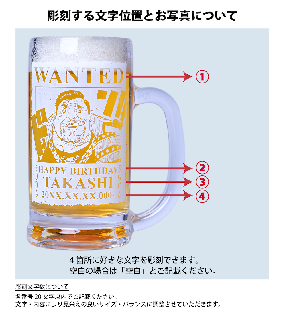 ビールジョッキ名入れ