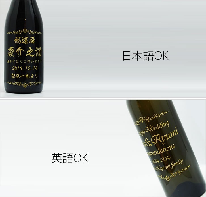 芋焼酎】森伊蔵 720ml 彫刻ボトル 横文字デザイン 名入れ 酒 （PC書体