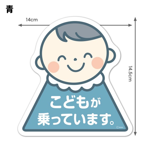 車ステッカー 笑顔のこども 選べる全2色 こどもが乗っています 子供が乗っていますダイカット車マグネットステッカー ゆうパケット対応210円〜  :A02001157-0:マグネットパークYahoo!店 - 通販 - Yahoo!ショッピング