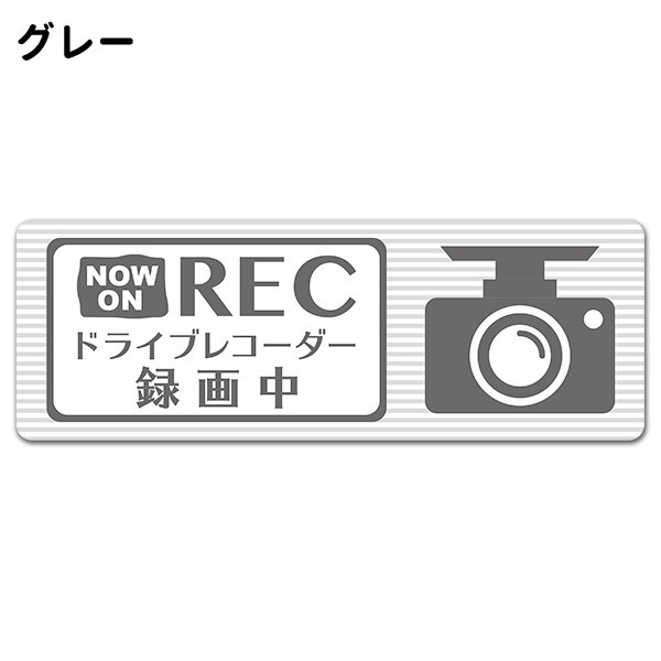 反射マグネットステッカー ドライブレコーダー録画中 ストライプデザイン 選べる全3色 Now On Rec スリム型 車マグネットステッカー ゆうパケット対応210円 A 0 マグネットパークyahoo 店 通販 Yahoo ショッピング