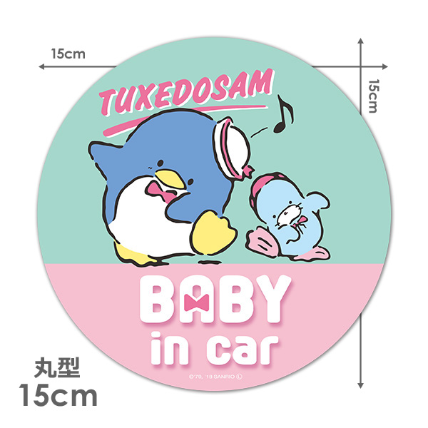 車ステッカー タキシードサム 丸型15cm BABY IN CAR ベビーインカー ベイビーインカー 車マグネットステッカー  ゆうパケット対応210円〜 : a08017028 : マグネットパークYahoo!店 - 通販 - Yahoo!ショッピング