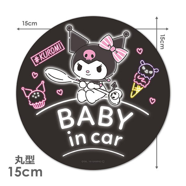 車ステッカー クロミ 丸型15cm BABY IN CAR ベビーインカー ベイビーインカー 車マグネットステッカー ゆうパケット対応210円〜 :  a08017046 : マグネットパークYahoo!店 - 通販 - Yahoo!ショッピング