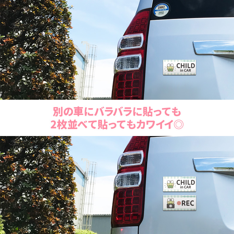 車ステッカー けろけろけろっぴ CHILD in CAR・REC 2メッセージセット 車マグネットステッカー ゆうパケット対応210円〜 関連画像4