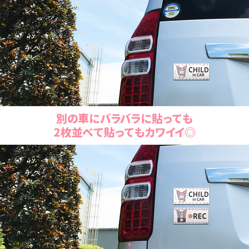 車ステッカー クロミ CHILD in CAR・REC 2メッセージセット 車マグネットステッカー ゆうパケット対応210円〜 関連画像4
