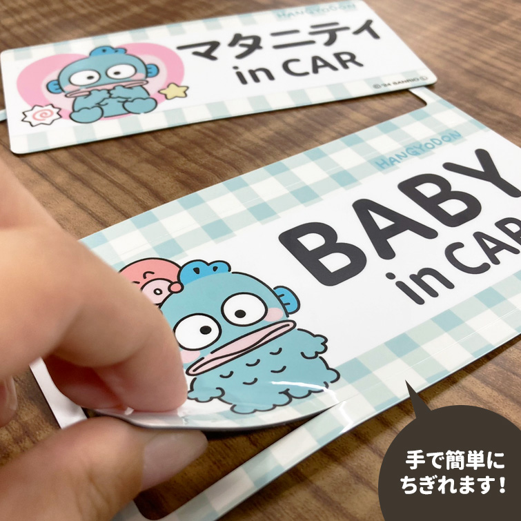 車ステッカー ハンギョドン マタニティ in CAR・BABY in CAR 2メッセージセット 車マグネットステッカー ゆうパケット対応210円〜 関連画像3