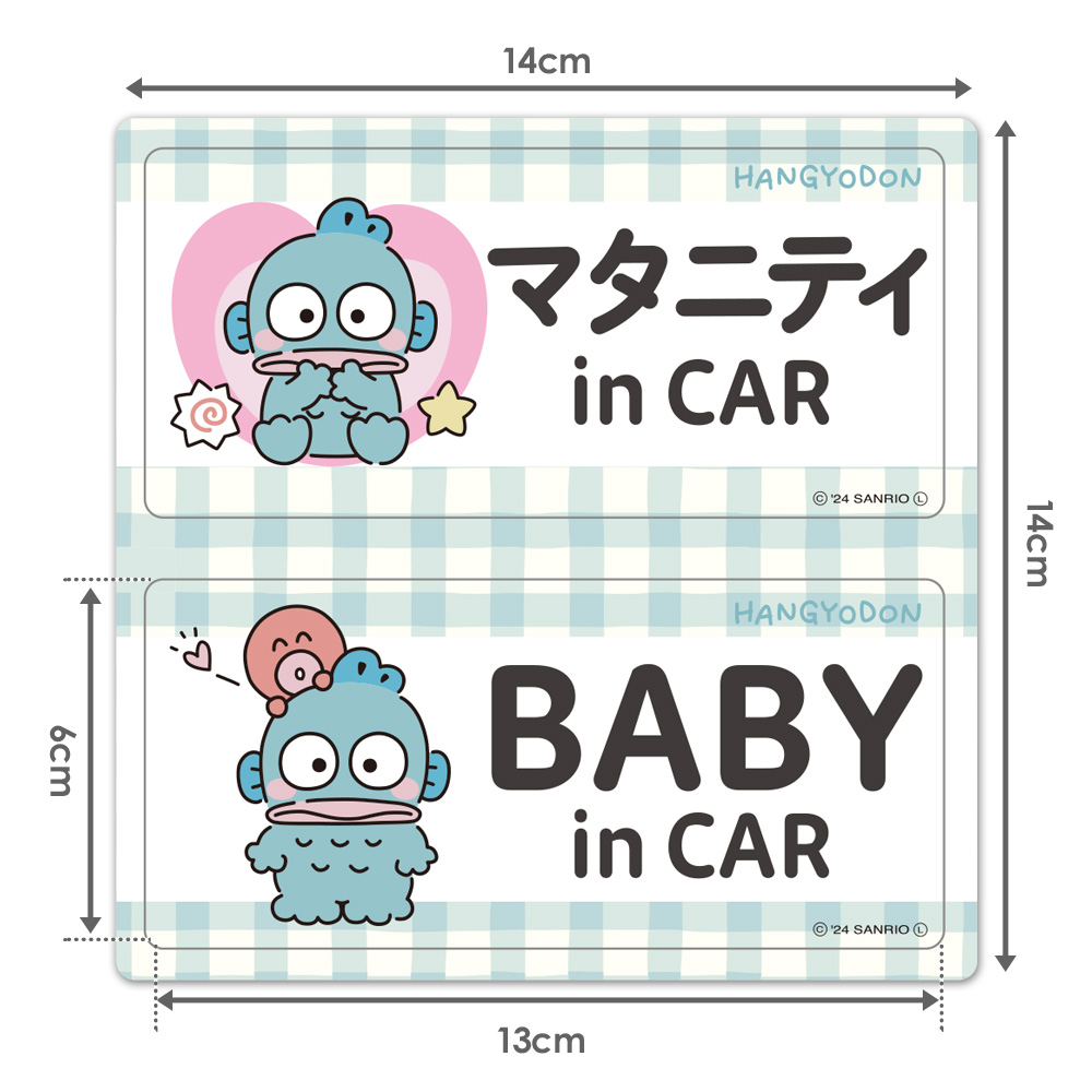 車ステッカー ハンギョドン マタニティ in CAR・BABY in CAR 2メッセージセット 車マグネットステッカー ゆうパケット対応210円〜 関連画像5