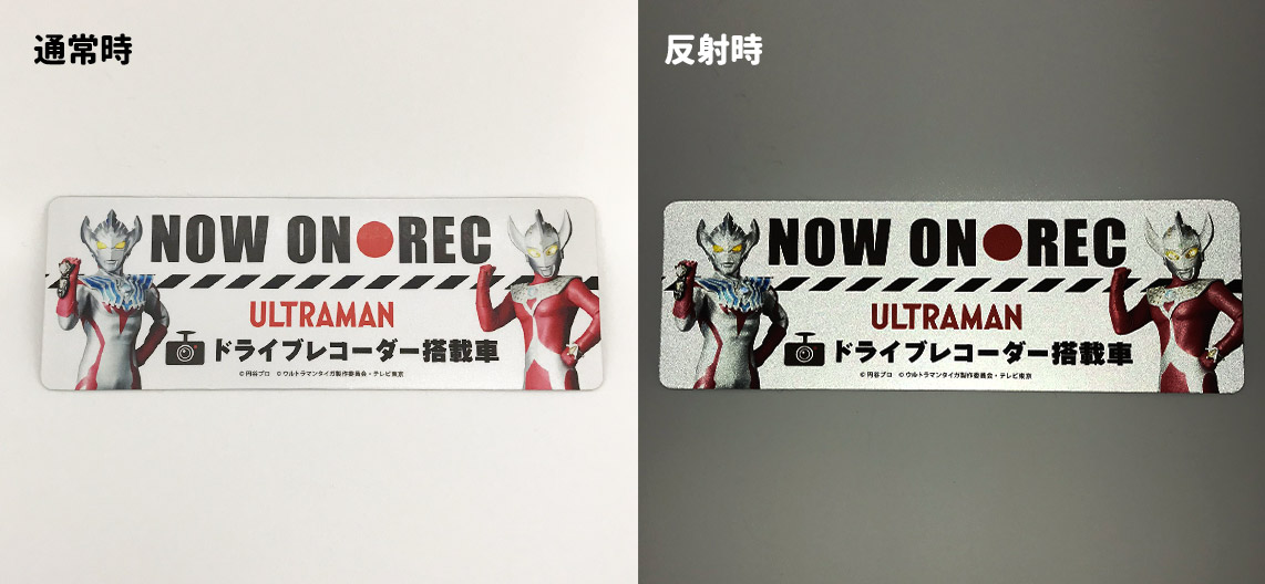 車ステッカー 反射マグネットステッカー ウルトラマンタイガ&ウルトラマンタロウ NOW ON REC 車マグネットステッカー ゆうパケット対応210円〜 関連画像2