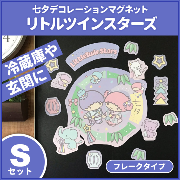 七夕デコマグ リトルツインスターズフレークタイ...の詳細画像1
