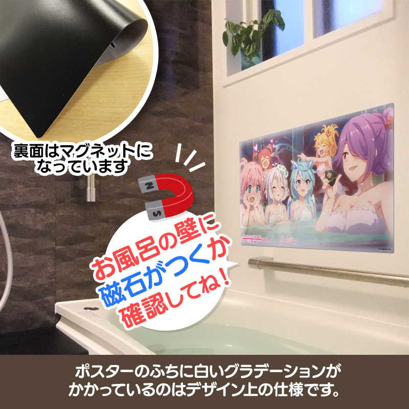 プリンセスコネクト！Re:Dive お風呂ポスター マグネットシート製