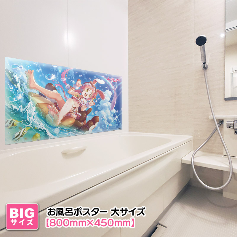 プリンセスコネクト！Re:Dive お風呂ポスター 大サイズ マグネット