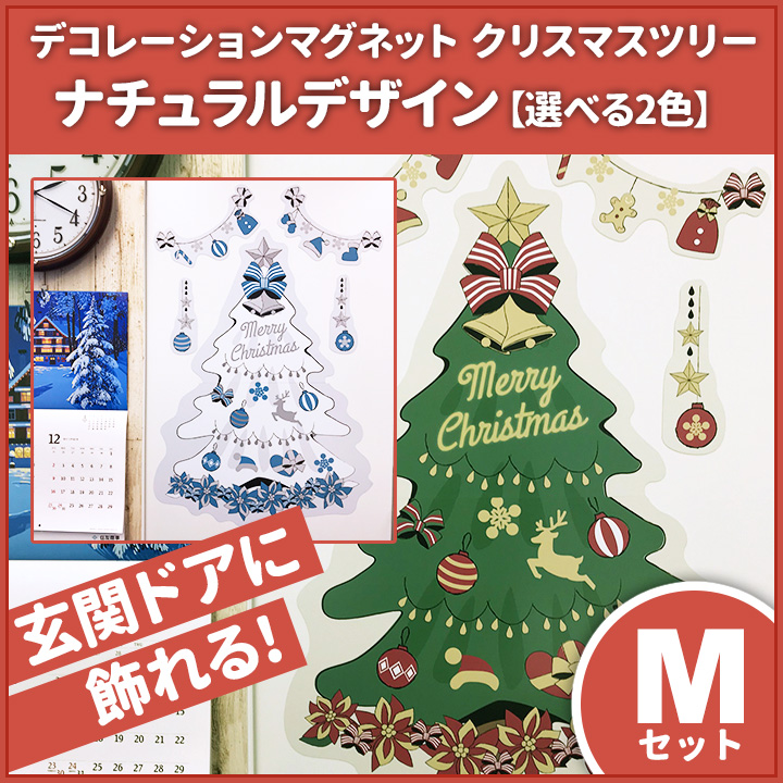 クリスマスデコマグネット ナチュラル 食べ物パーツ付 Mお得セット 全2