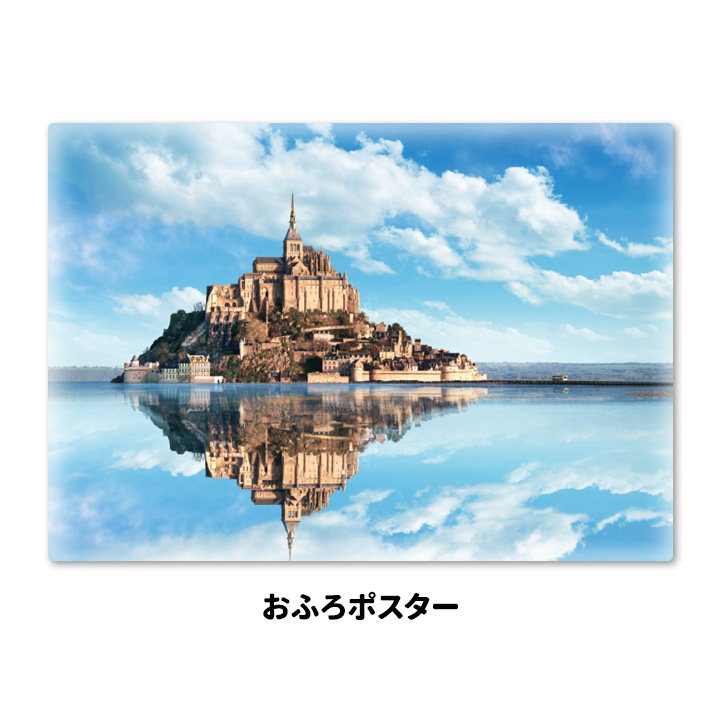 お風呂ポスター モンサンミッシェル マグネットシート製 宅配便限定