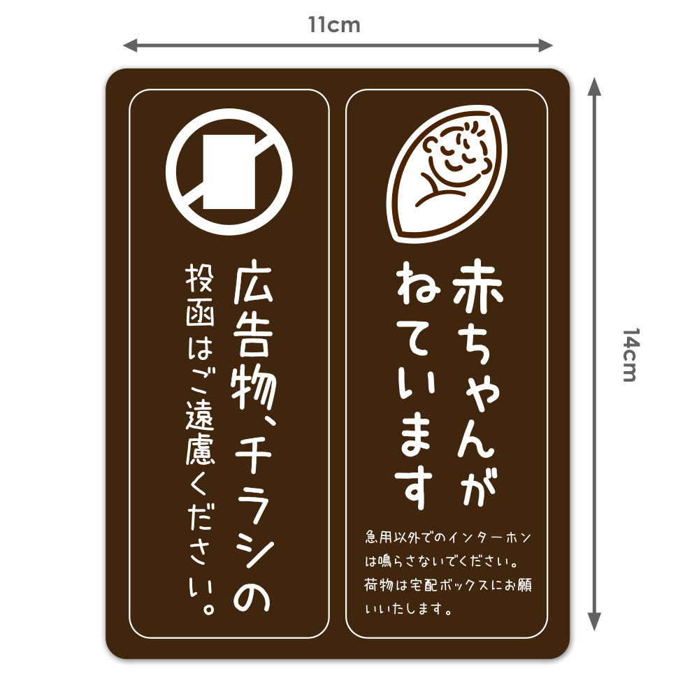 サインマグネットステッカー 2メッセージセット 縦型 赤ちゃんがねてい