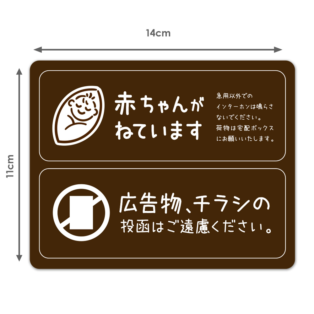 サインマグネットステッカー 2メッセージセット 縦型 赤ちゃんがねてい