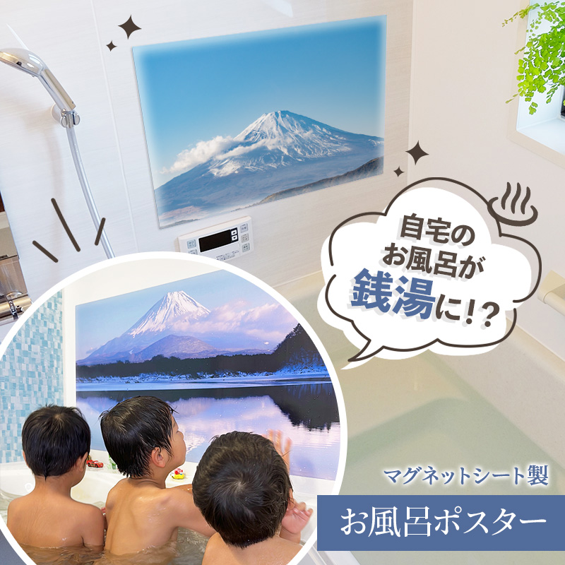 AIアートお風呂ポスター 富士山 朝 マグネットシート製 宅配便限定 関連画像5