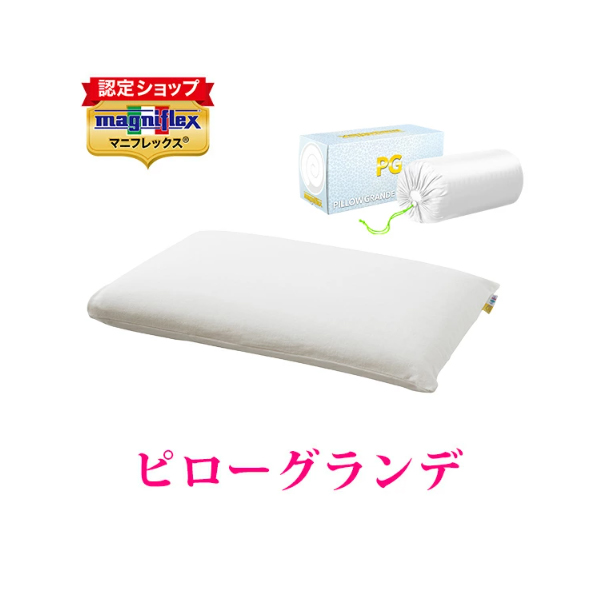 magniflex マニフレックス ピローグランデ まくら