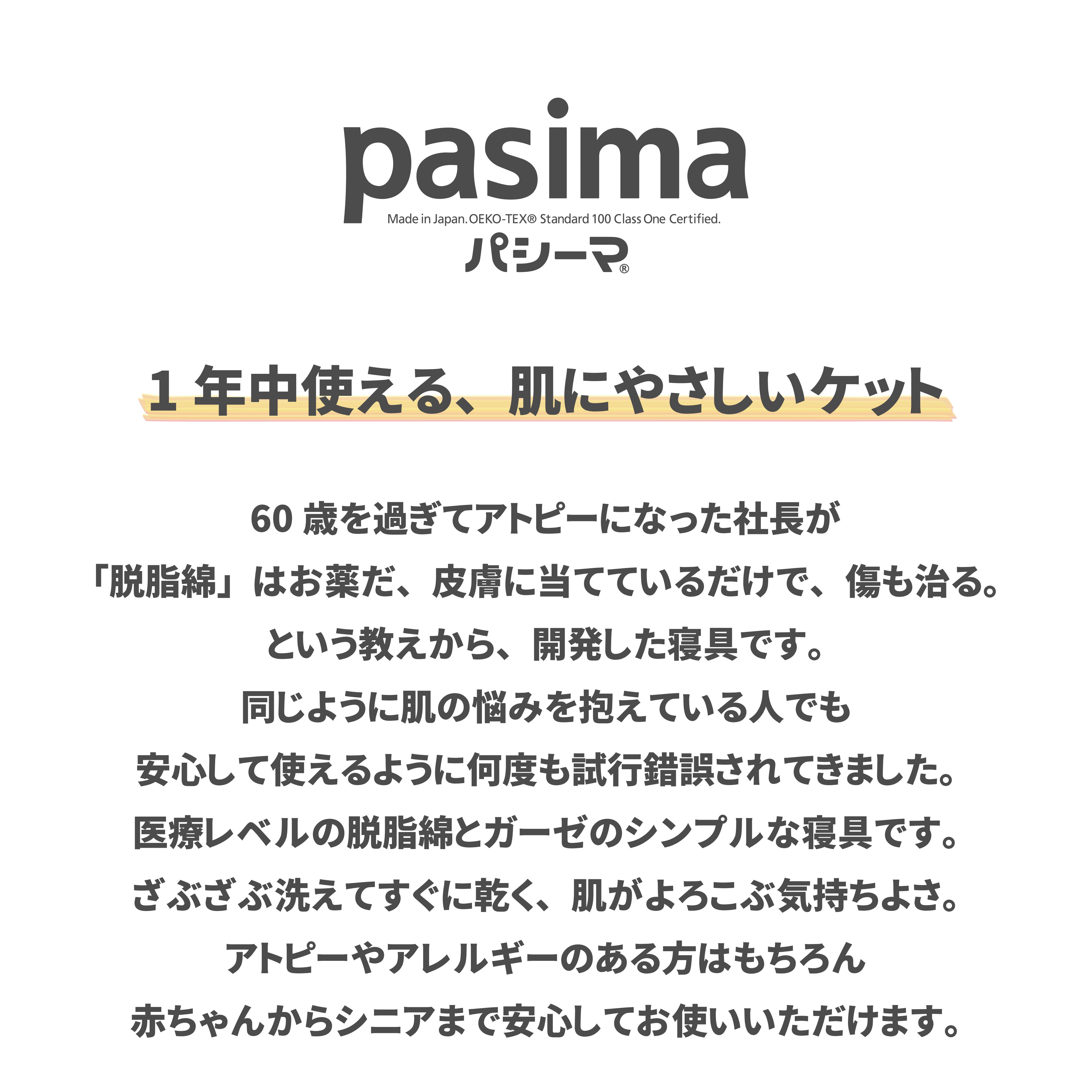 パシーマ（pasima） キルトケット ゆったりダブル 日本製 綿100