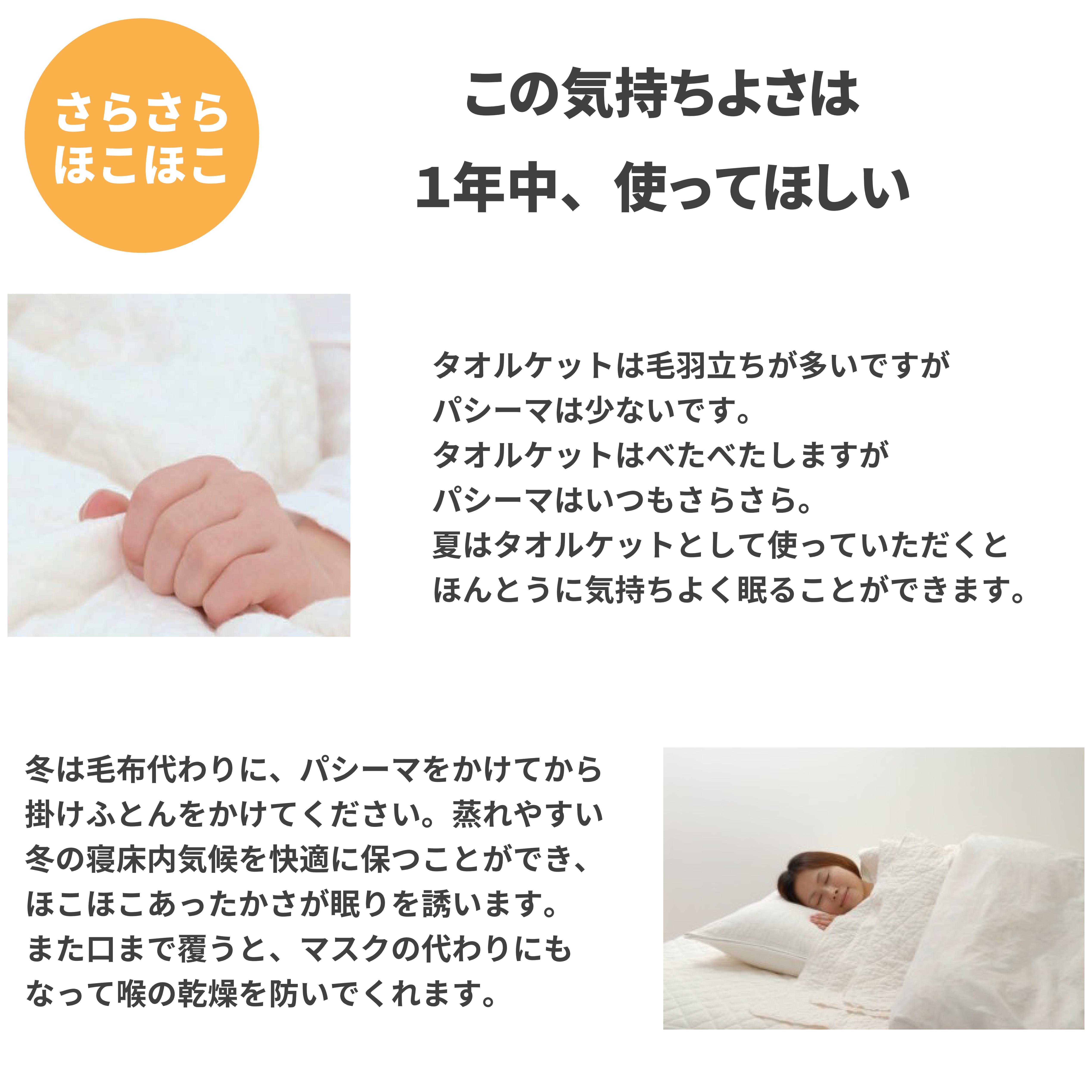 パシーマ（pasima） パットシーツ セミダブル 日本製 綿100 ガーゼ