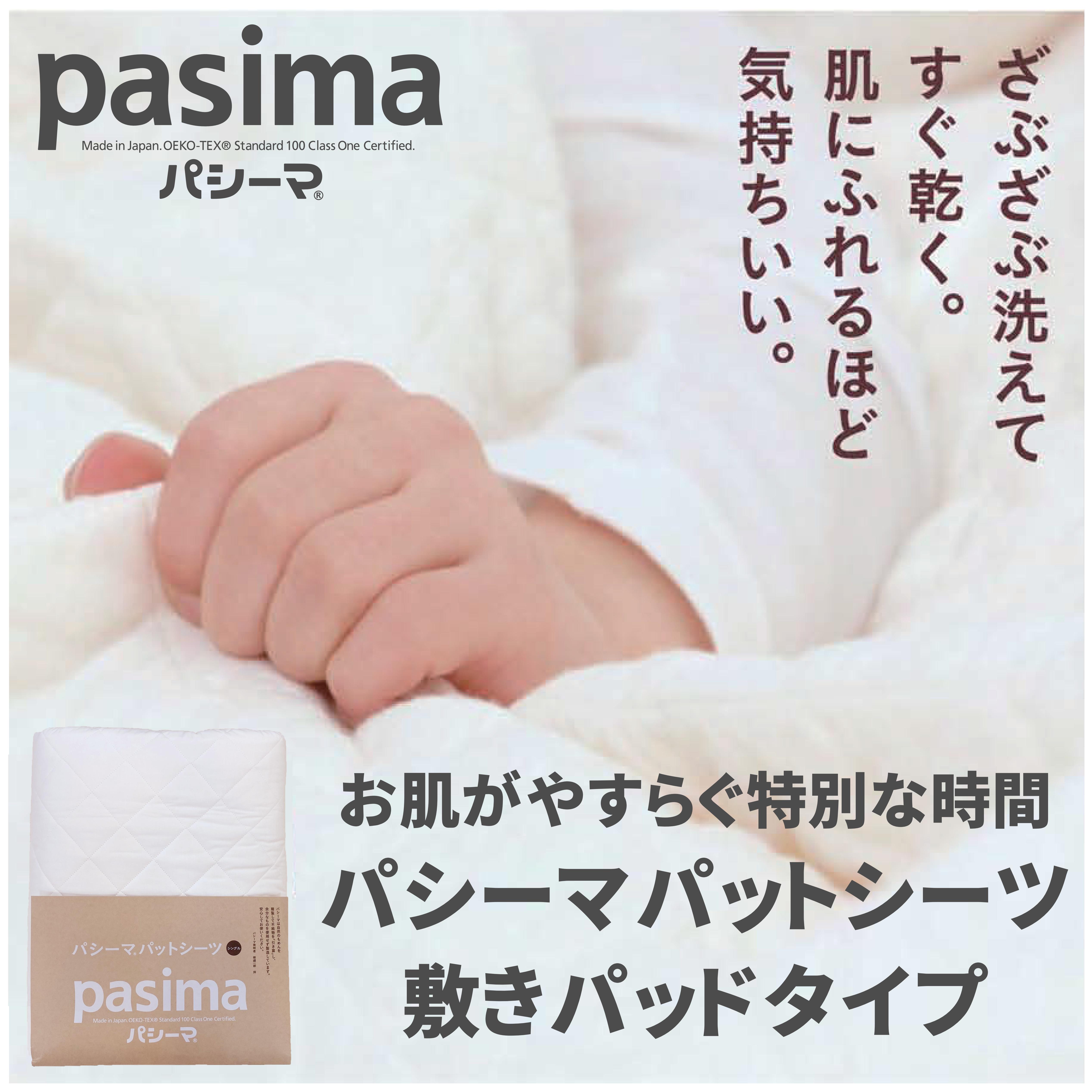パシーマ（寝具サイズ：クイーン）のおすすめ人気商品一覧 通販
