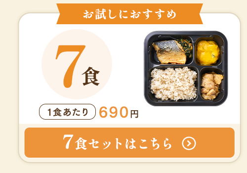 ご飯付き7食セットはこちら