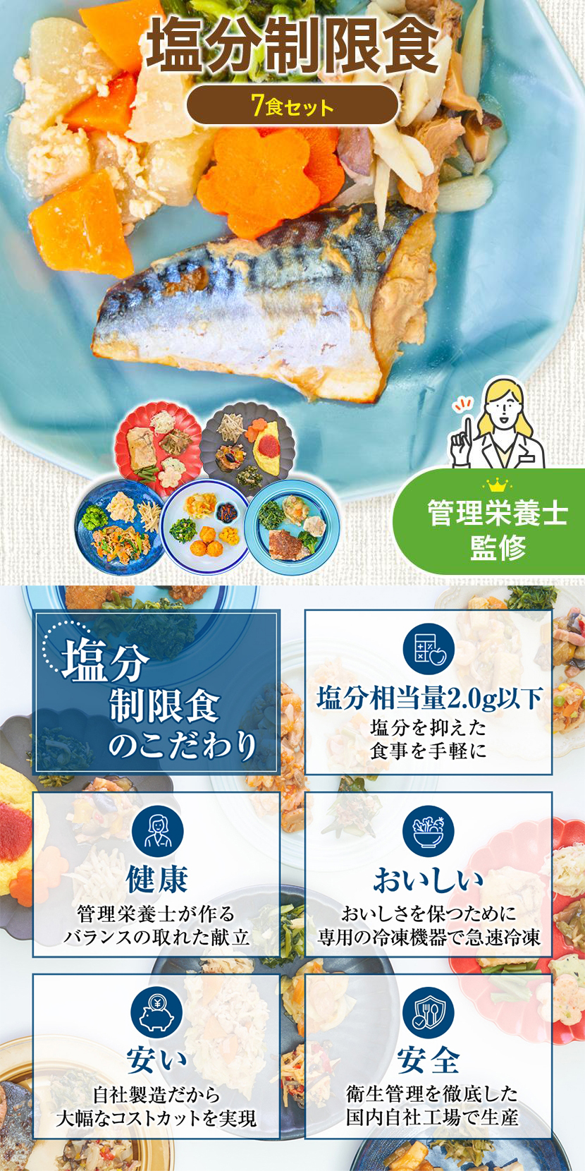 まごころケア食 塩分制限食 7食 冷凍弁当 お試し 安い おかずのみ 宅配