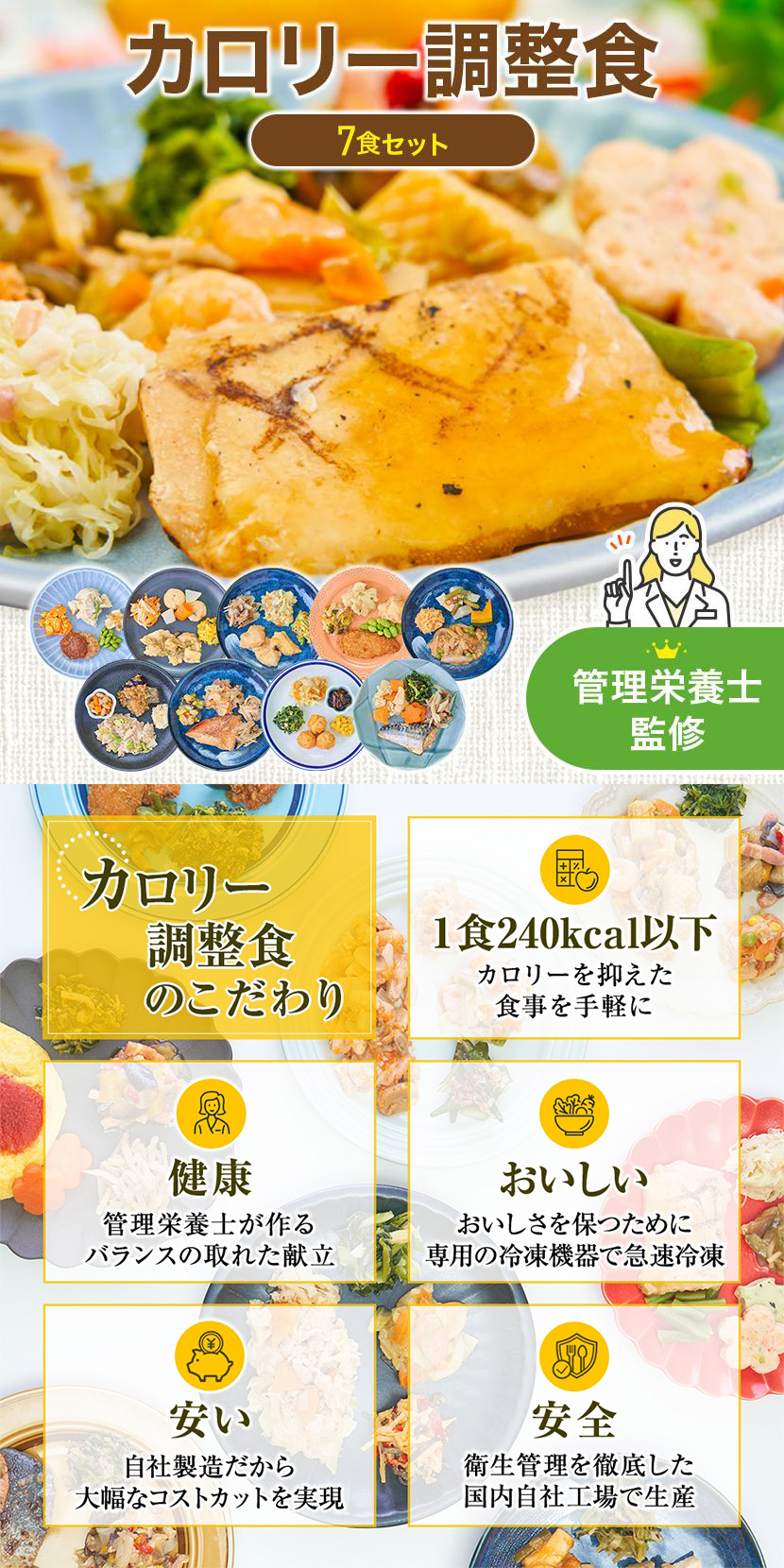 まごころケア食 カロリー調整食 7食 冷凍弁当 お試し 安い おかずのみ