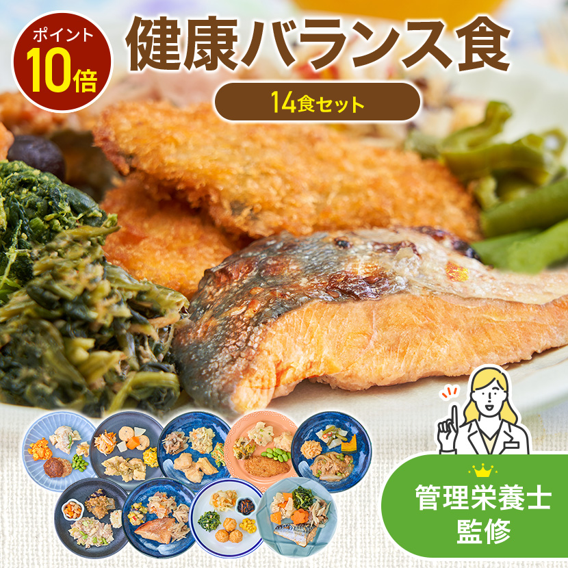 Yahoo! Yahoo!ショッピング(ヤフー ショッピング)【日曜日限定P10倍】健康バランス食 14食セット