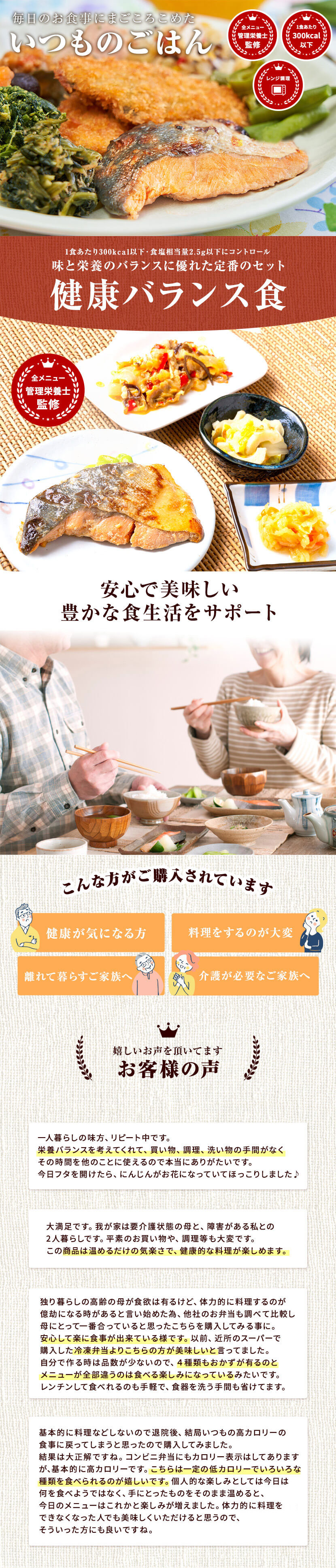 健康バランス食