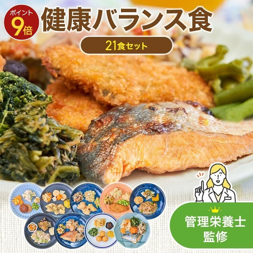 まごころケア食 【10/18限定P9倍】健康バランス食 14食 冷凍弁当 お