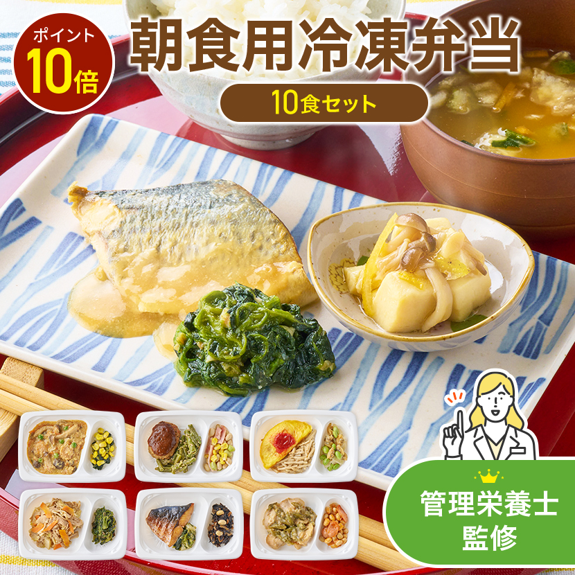 まごころケア食 【7/19限定P10倍】小さめ 冷凍弁当 安い 朝食向き