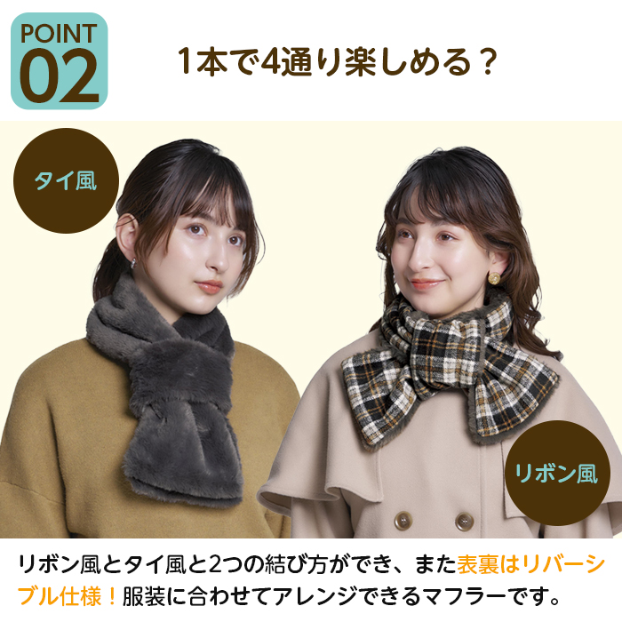 マフラー リバーシブル 2way ミニサイズ 通すだけ2wayリバーシブル