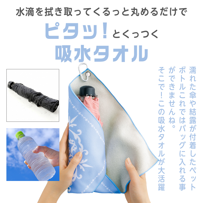 Sun Smile（サンスマイル） 吸水タオル 傘カバー 吸水速乾 ハンカチ 30