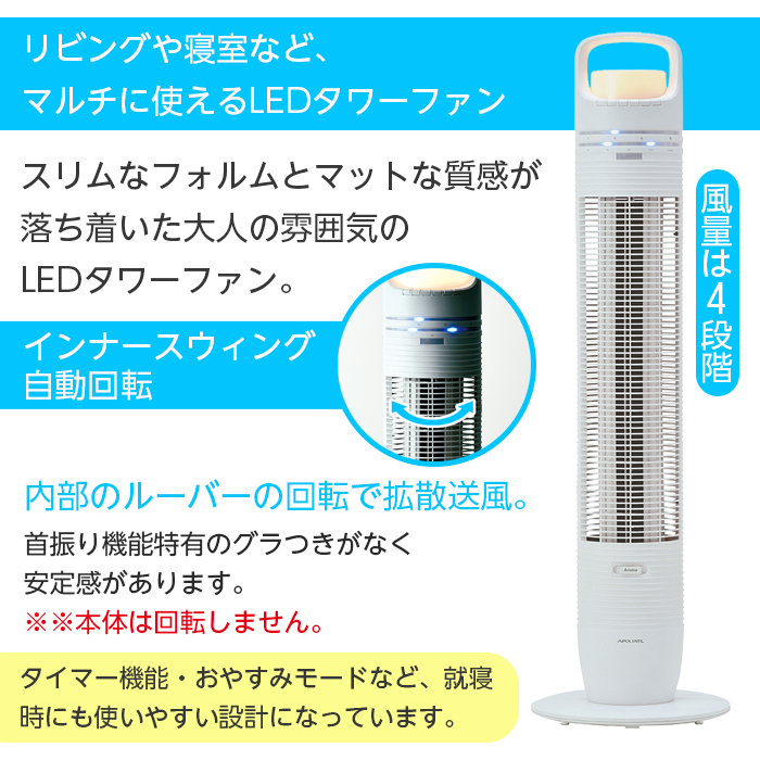 ナイトライト LED タワーファン 扇風機 おしゃれ スリム タワー