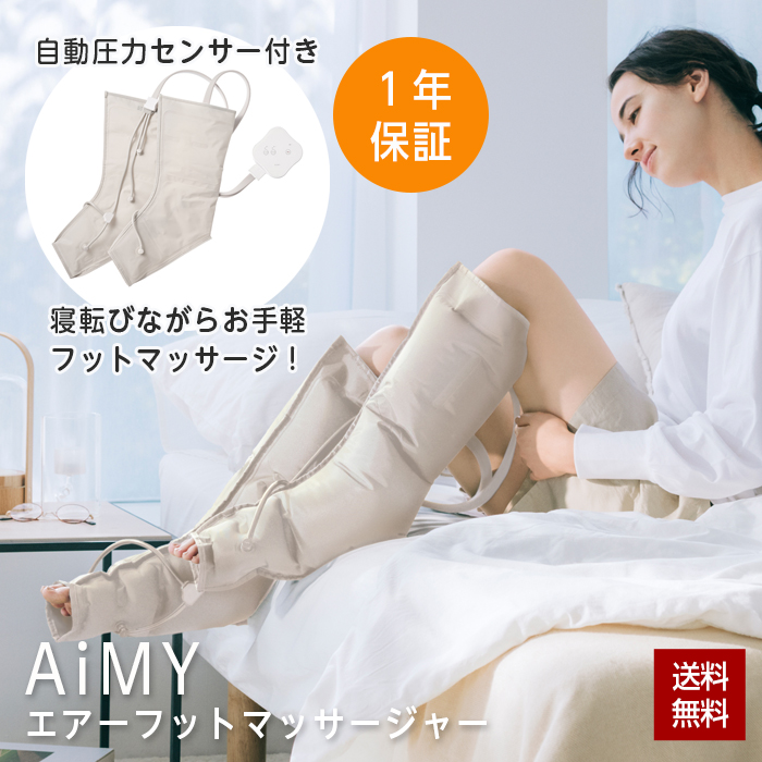 ツカモトエイム エイミー エアーフットマッサージャー AIM-025