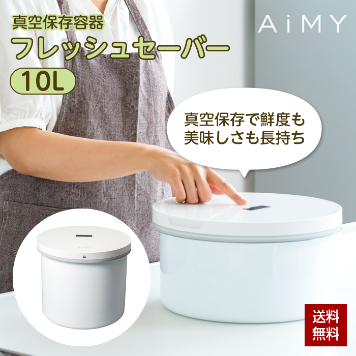 真空保存容器 10L ステンレス 電動 フレッシュセーバー 自動真空 鮮度