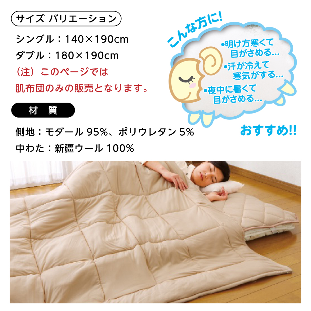洗える 肌掛け布団 羊毛100% シングル 140×190 羊毛 肌ふとん 高品質