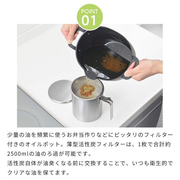 and（ヨシカワ） and ステンレスオイルポット 薄型 活性炭 フィルター