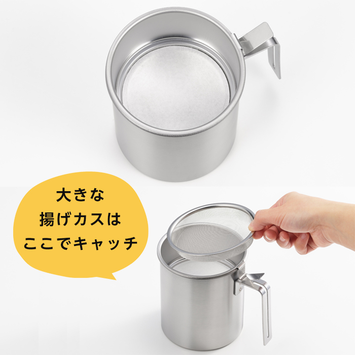 ステンレスオイルフィルターポット,取り外し可能なストレーナー付き650ml and（ヨシカワ） and ステンレスオイルポット 薄型 活性炭 フィルター