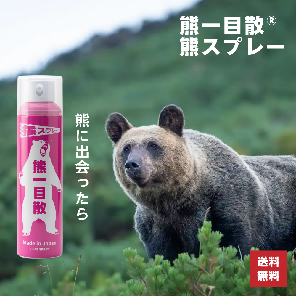 熊一目散 熊スプレー 熊撃退スプレー 280ml ホルダーなし 単品 国産