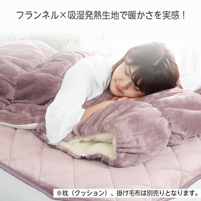 敷きパッド 冬 あったか 吸湿発熱 ダブル 140×205 フランネル イージー